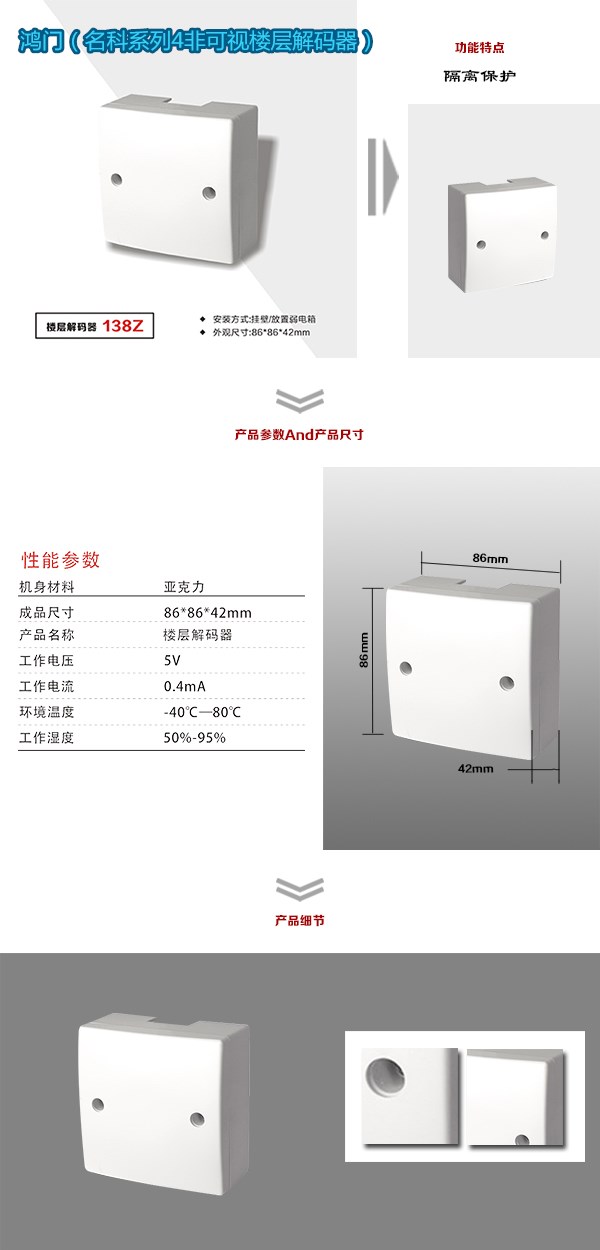 五家渠非可视对讲楼层解码器